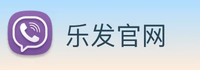 乐发官网 logo